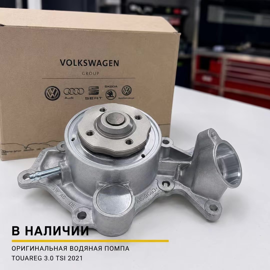 Оригинал водяная помпа на VW Touareg 3.0 TSI 2021